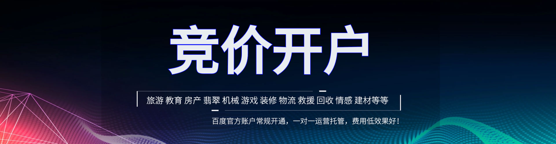南靖百度代理开户